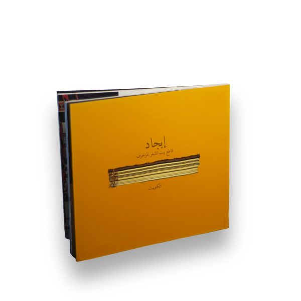 كتاب إبجاد قاطع بيت الشعر المزخرف