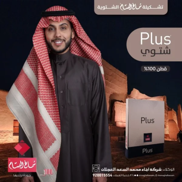 شماغ بلس شتوي البسام