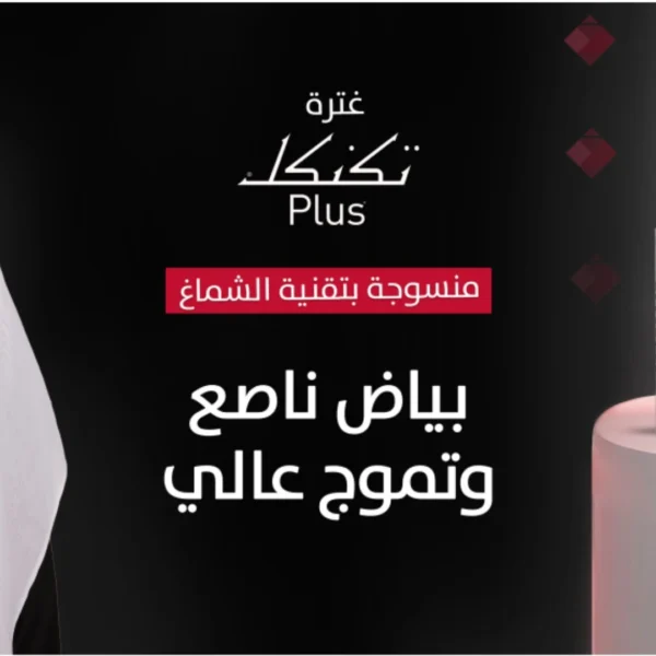غتره تكنكل بلس الاصلية البسام
