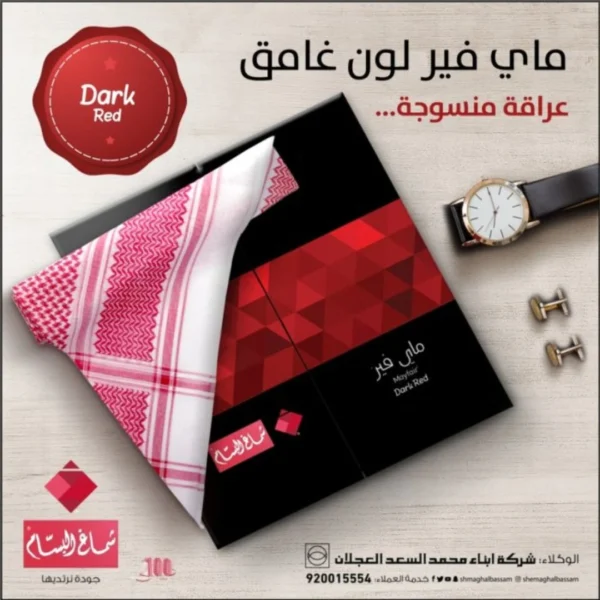 شماغ ماي فير غامق 289 البسام