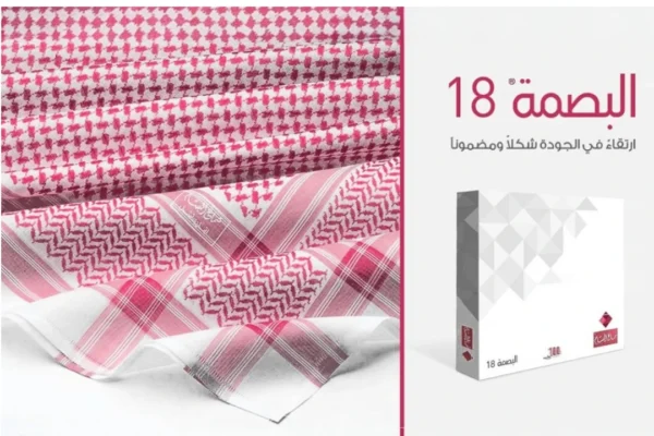 شماغ البسام البصمة 18 الانجليزي