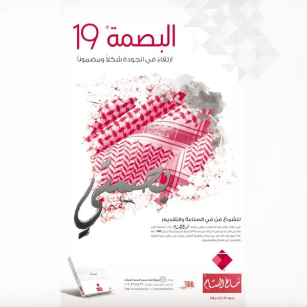 شماغ البسام البصمة19 انجليزي 60
