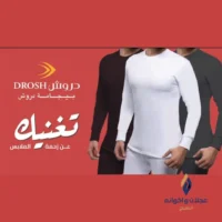 بيجاما دروش كم طويل شتوي قطن