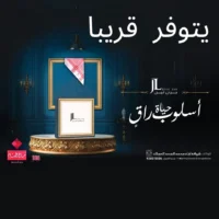 شماغ البسام جوون لين احمر الجديد