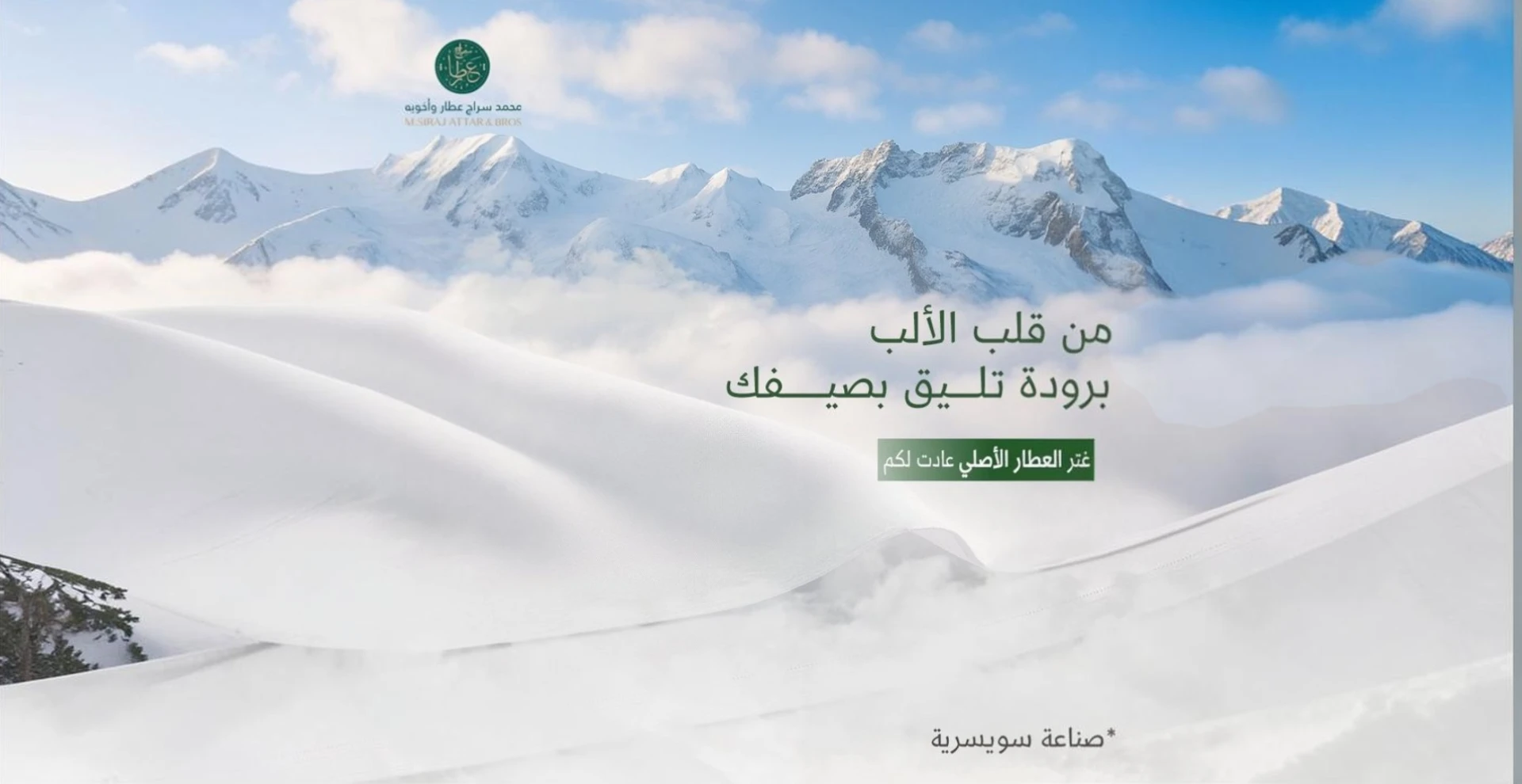 محمد سراج عطار الكويت المباركية ستور