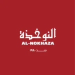 النوخذة المتجر